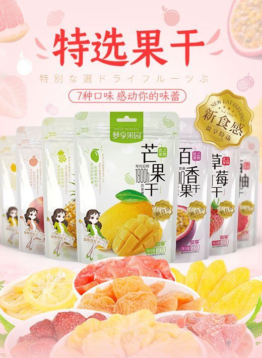 梦享果园 系列 特选果干