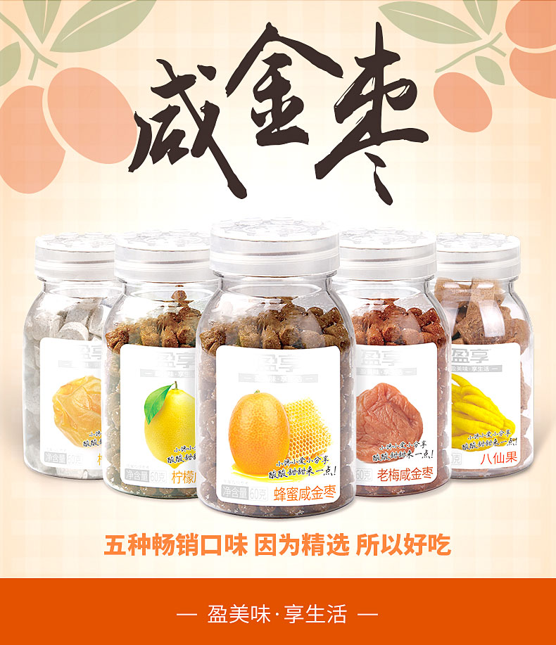 盈享 八仙果
