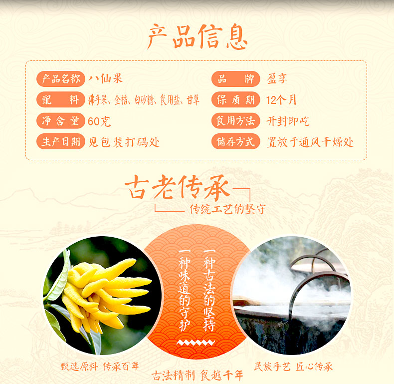 盈享 八仙果
