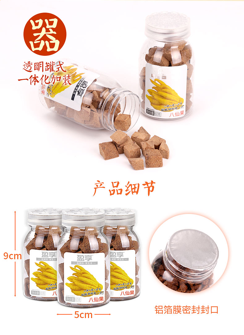 盈享 八仙果