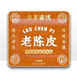 老陈皮